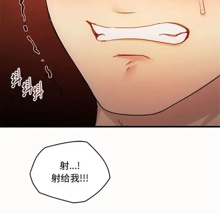 难以克制的欲望 - 第33話 - page 118