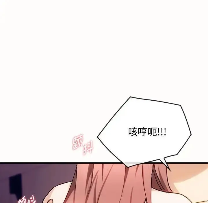 难以克制的欲望 - 第33話 - page 119
