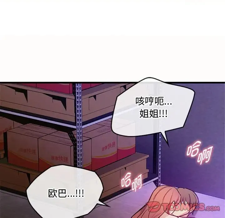难以克制的欲望 - 第33話 - page 123
