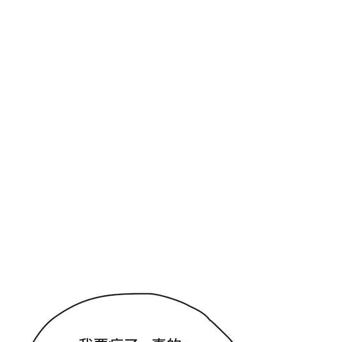 难以克制的欲望 - 第33話 - page 127