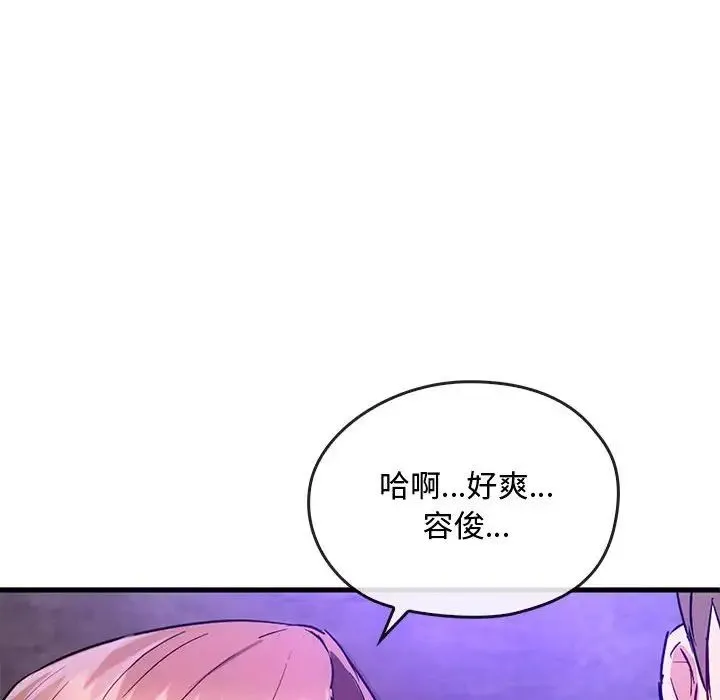 难以克制的欲望 - 第33話 - page 132