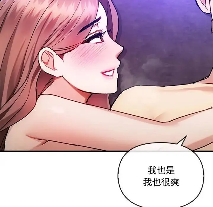 难以克制的欲望 - 第33話 - page 133