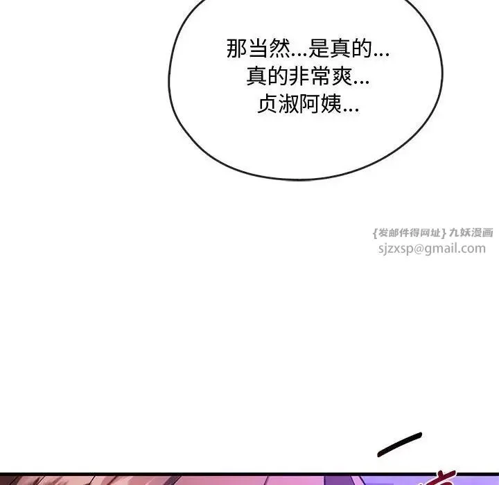 难以克制的欲望 - 第33話 - page 136