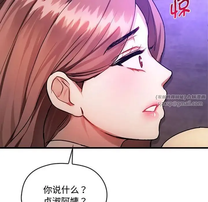 难以克制的欲望 - 第33話 - page 137
