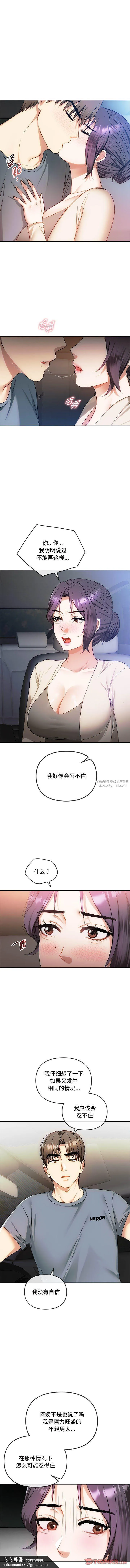 难以克制的欲望 - 第37話 - page 6