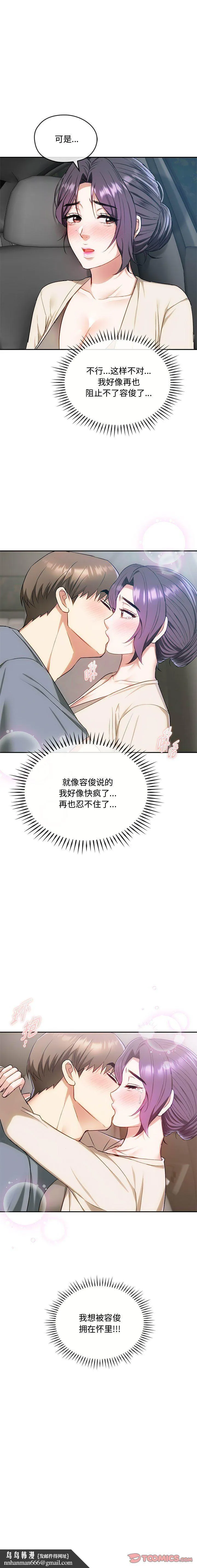 难以克制的欲望 - 第37話 - page 9