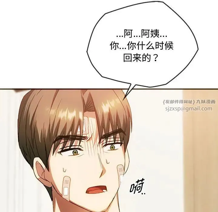难以克制的欲望 - 第25話 - page 13