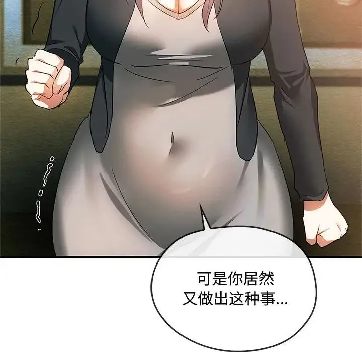 难以克制的欲望 - 第25話 - page 32