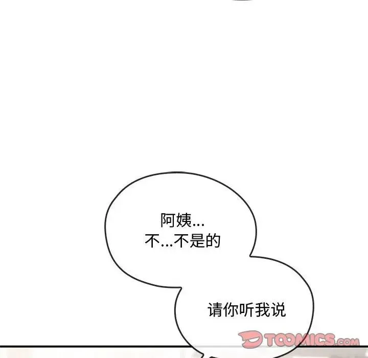 难以克制的欲望 - 第25話 - page 33