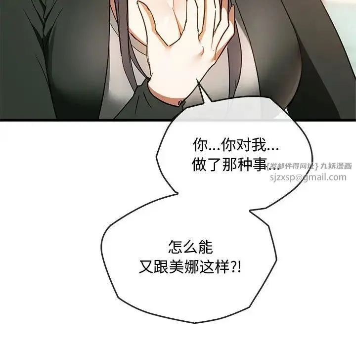 难以克制的欲望 - 第25話 - page 41