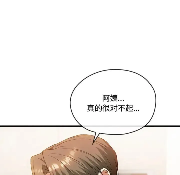 难以克制的欲望 - 第25話 - page 42