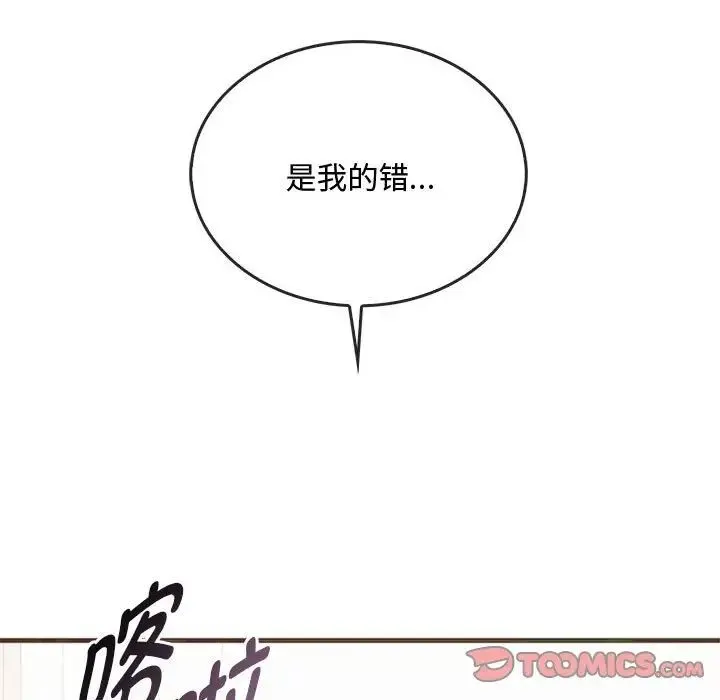 难以克制的欲望 - 第25話 - page 45