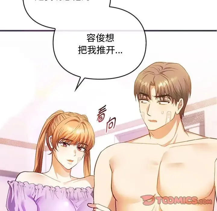 难以克制的欲望 - 第25話 - page 51