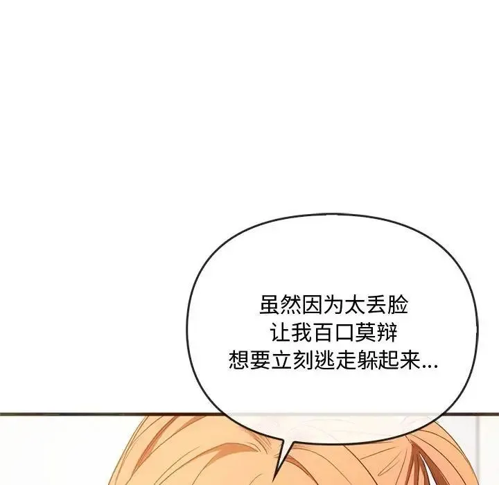 难以克制的欲望 - 第25話 - page 55