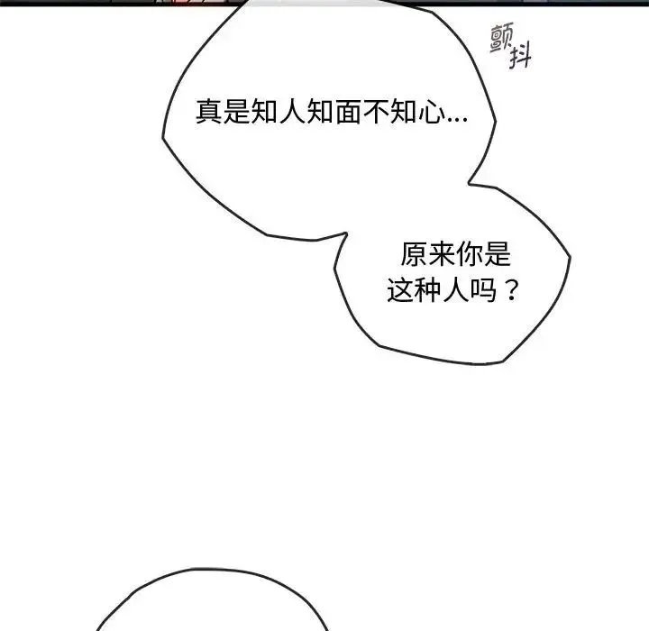 难以克制的欲望 - 第25話 - page 59