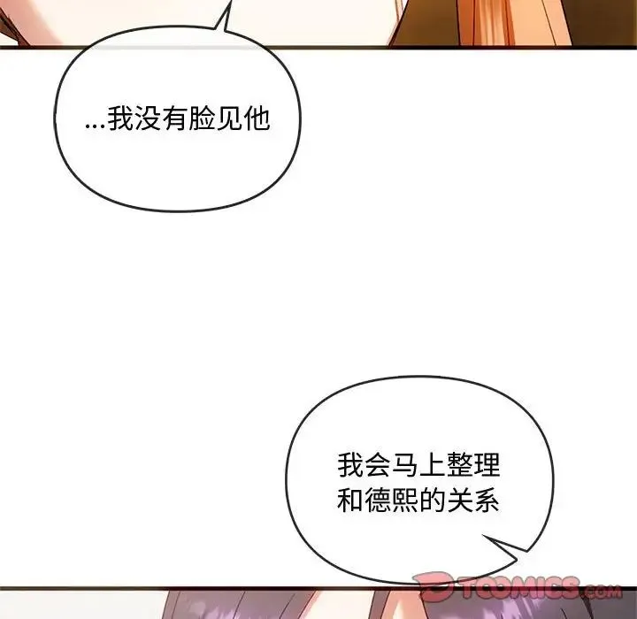 难以克制的欲望 - 第25話 - page 63