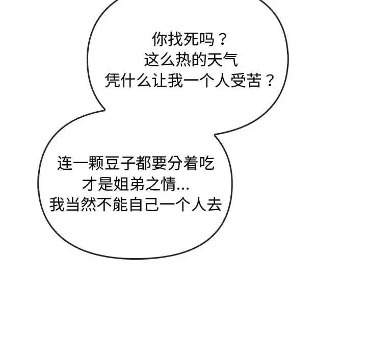 难以克制的欲望 - 第25話 - page 68