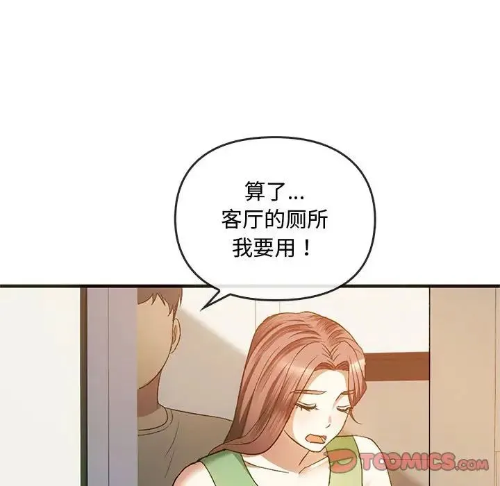 难以克制的欲望 - 第25話 - page 69