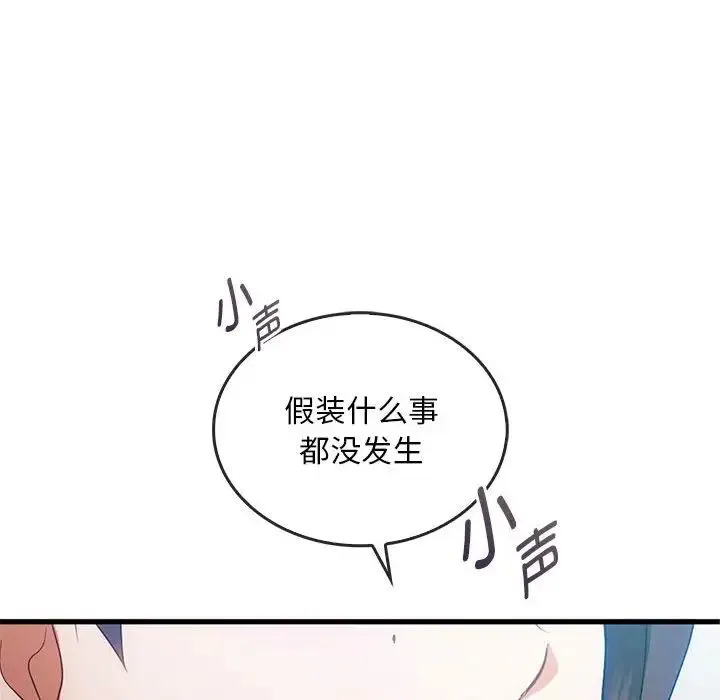 难以克制的欲望 - 第25話 - page 77
