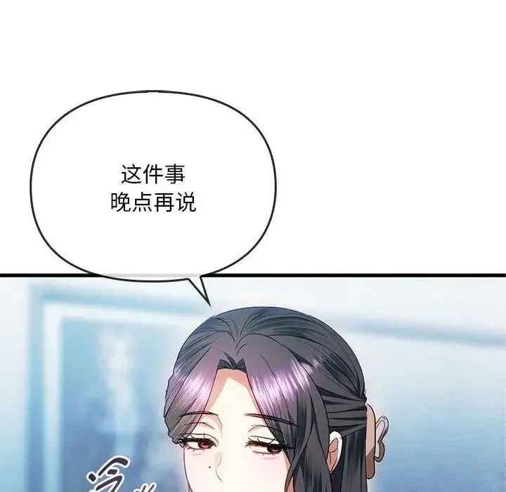 难以克制的欲望 - 第25話 - page 79
