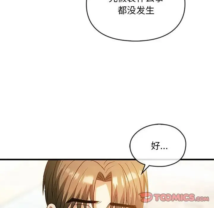 难以克制的欲望 - 第25話 - page 81