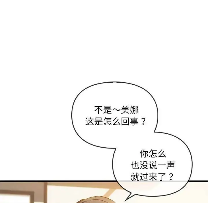 难以克制的欲望 - 第25話 - page 83