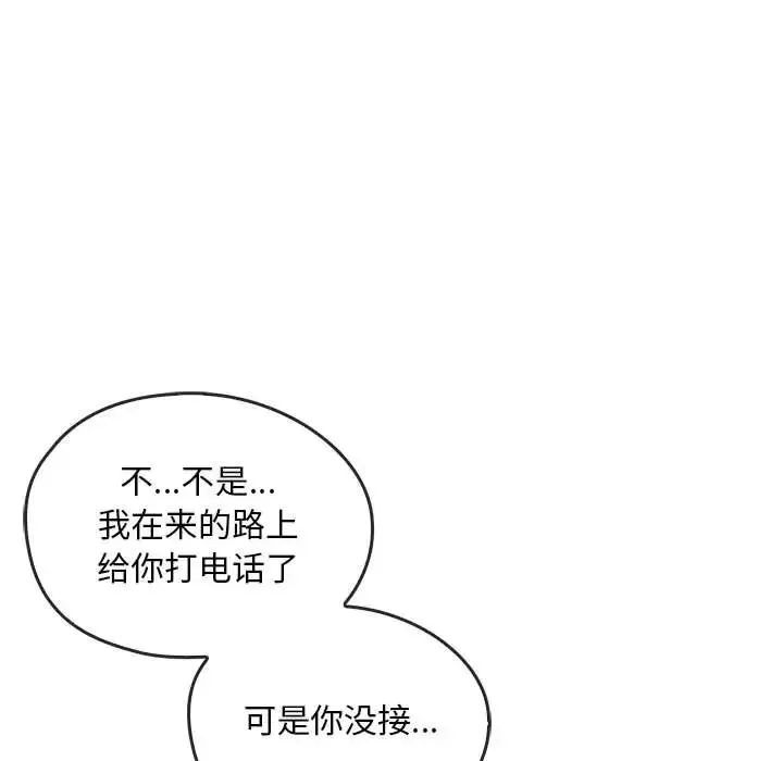 难以克制的欲望 - 第25話 - page 85