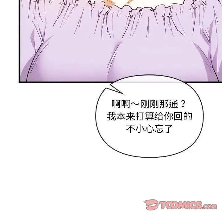 难以克制的欲望 - 第25話 - page 87