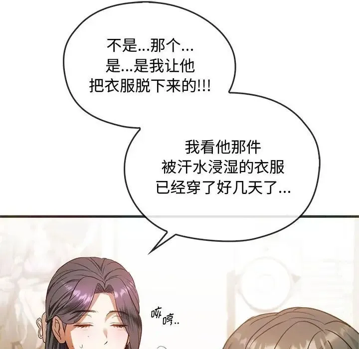 难以克制的欲望 - 第25話 - page 92