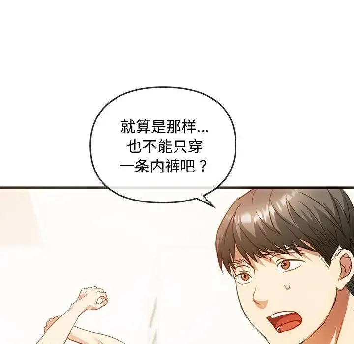 难以克制的欲望 - 第25話 - page 94