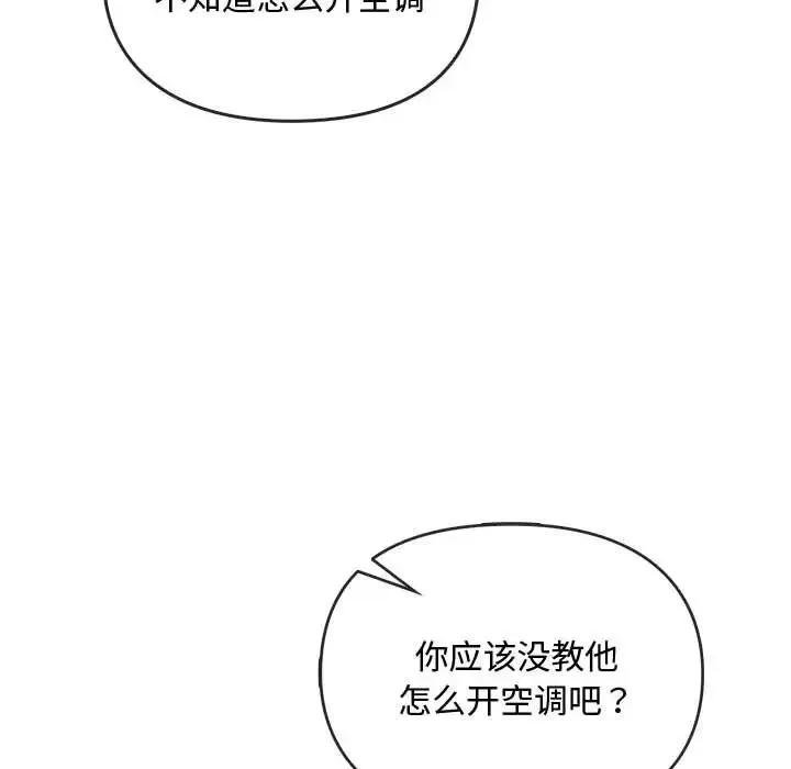 难以克制的欲望 - 第25話 - page 98