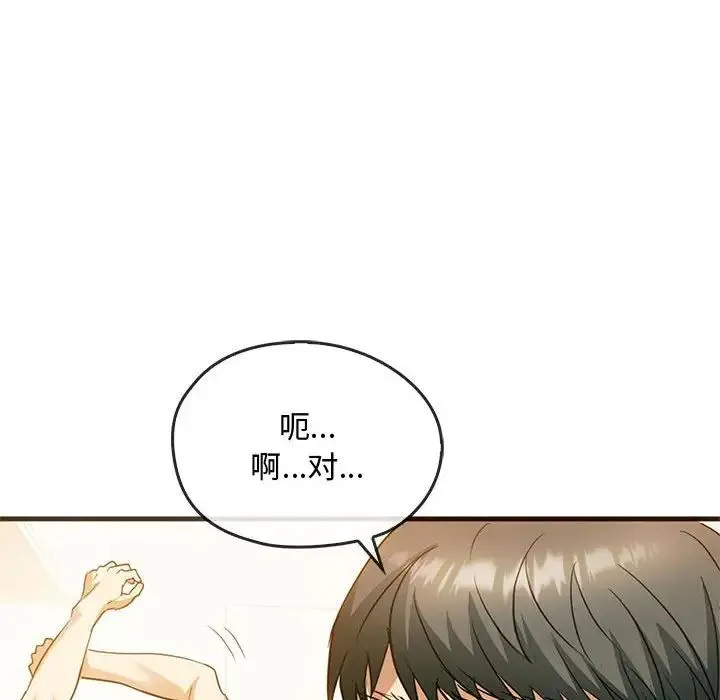 难以克制的欲望 - 第25話 - page 100