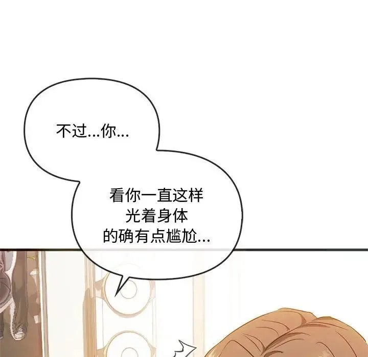 难以克制的欲望 - 第25話 - page 102