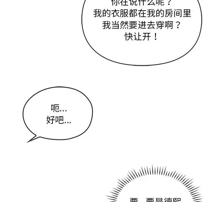 难以克制的欲望 - 第25話 - page 122