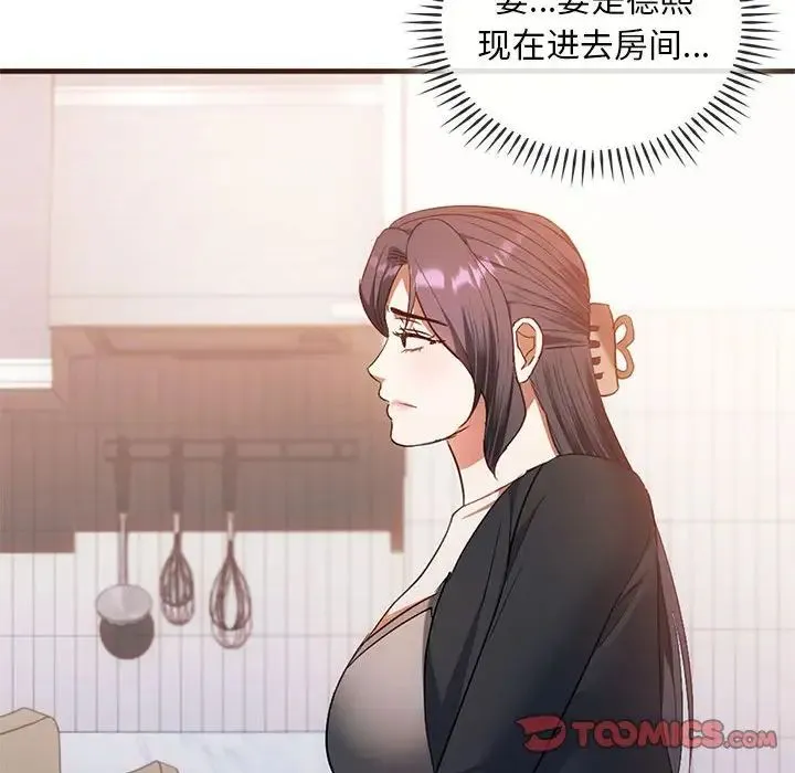 难以克制的欲望 - 第25話 - page 123