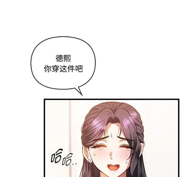 难以克制的欲望 - 第25話 - page 127