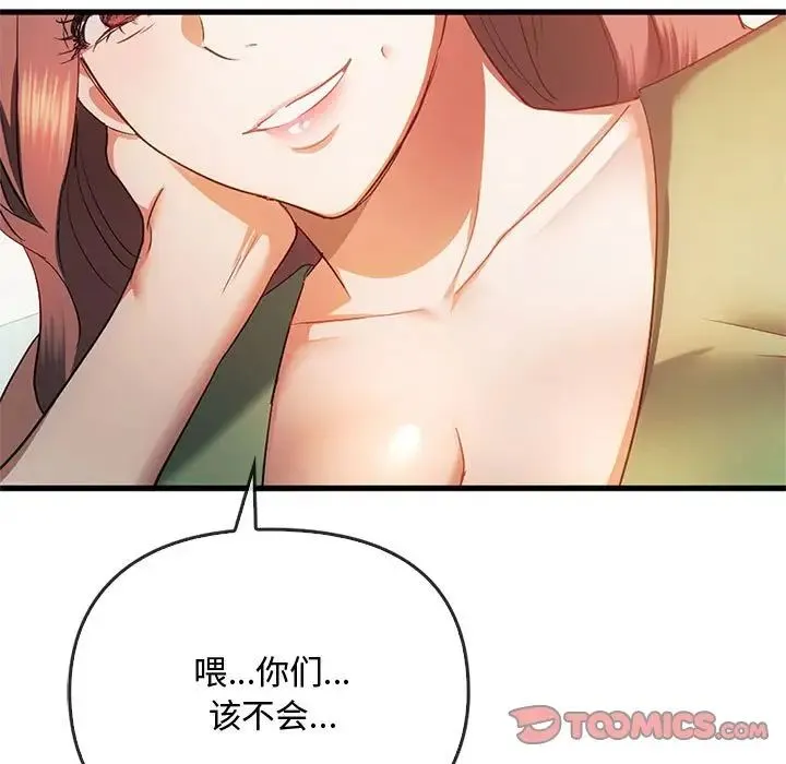难以克制的欲望 - 第25話 - page 135