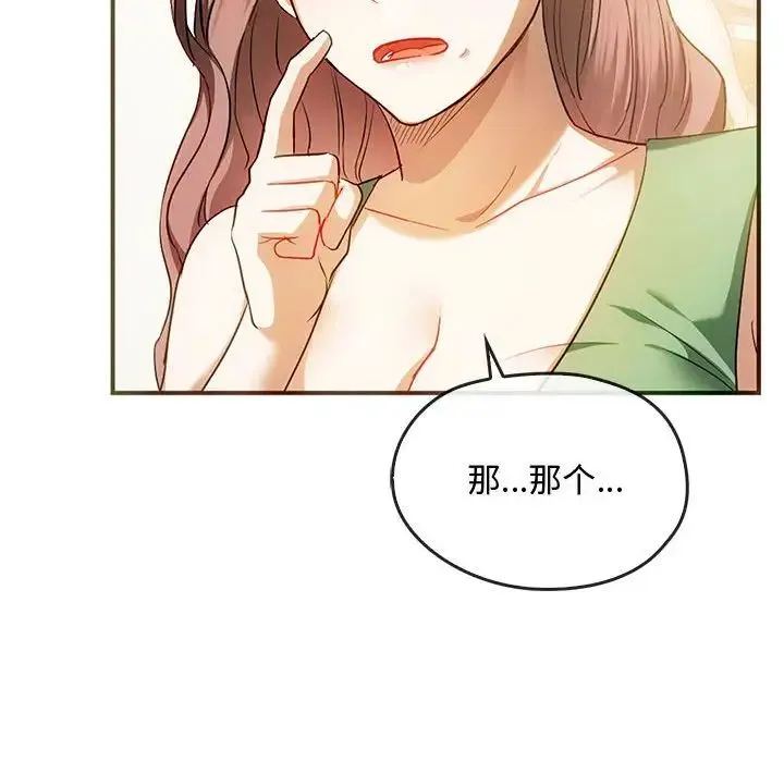 难以克制的欲望 - 第26話 - page 13