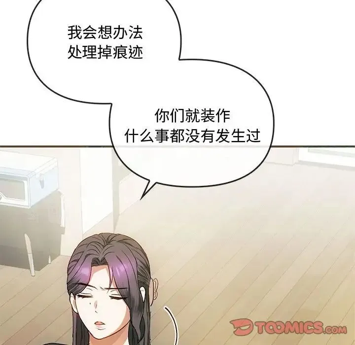 难以克制的欲望 - 第26話 - page 27