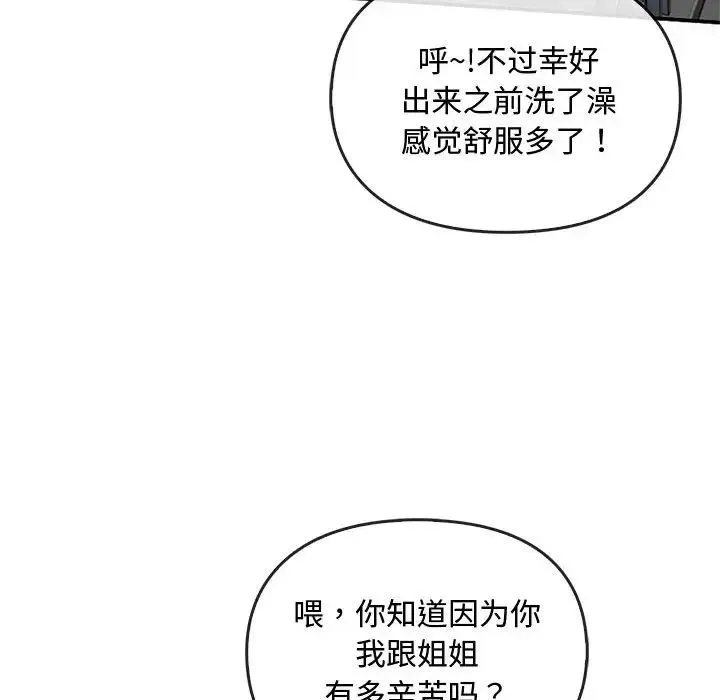 难以克制的欲望 - 第26話 - page 64
