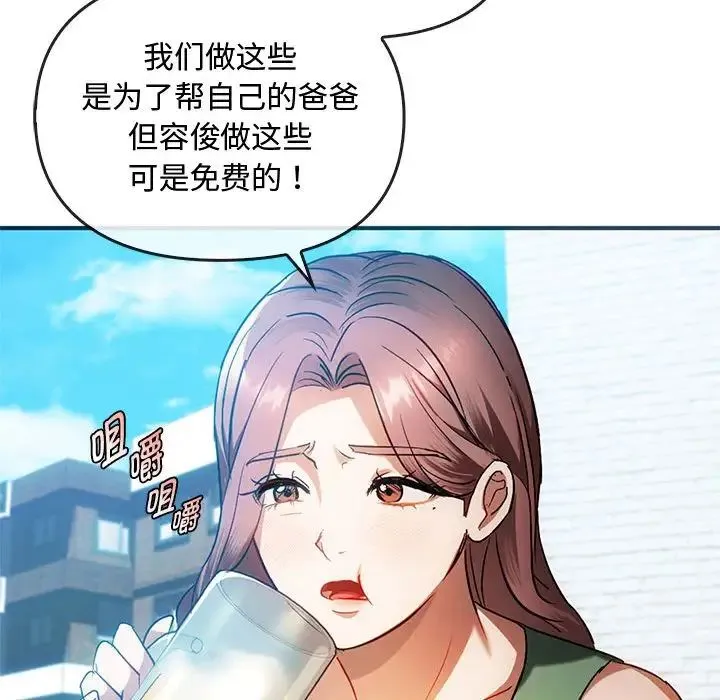 难以克制的欲望 - 第26話 - page 67