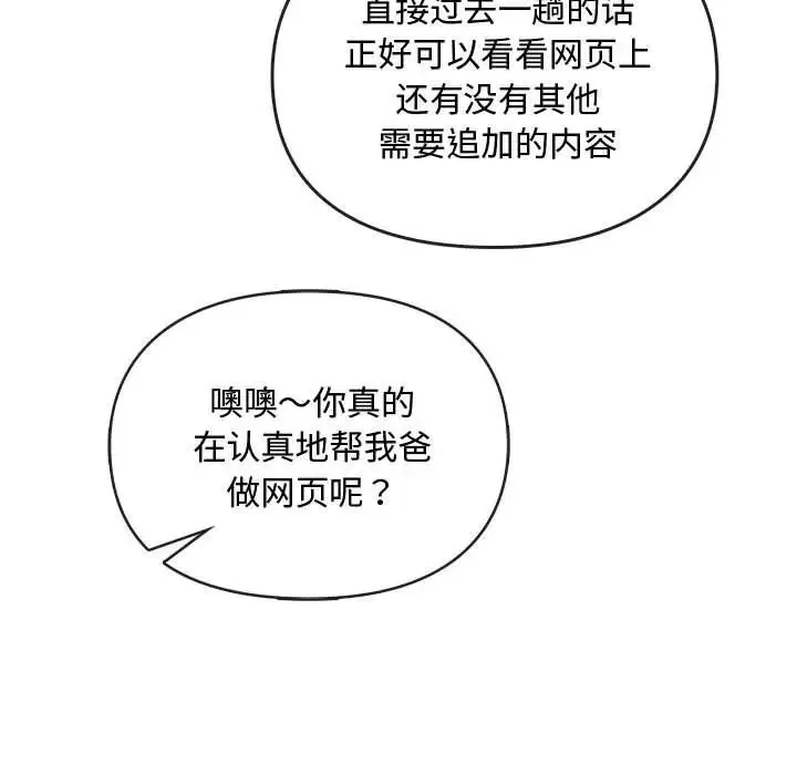 难以克制的欲望 - 第26話 - page 73