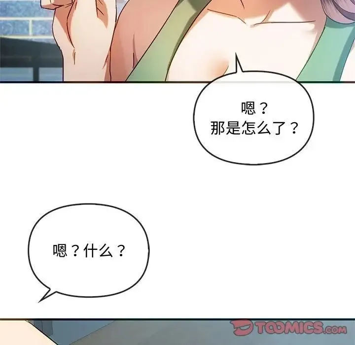 难以克制的欲望 - 第26話 - page 75