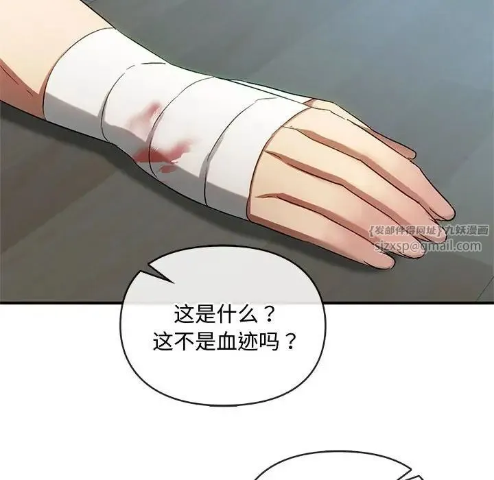 难以克制的欲望 - 第26話 - page 76