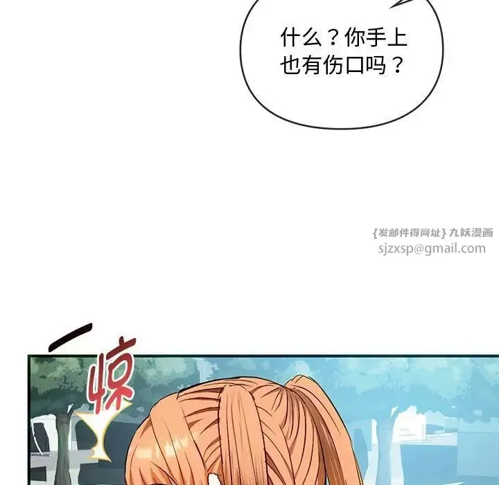 难以克制的欲望 - 第26話 - page 77