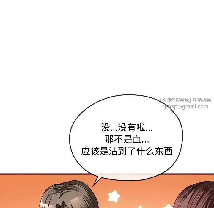 难以克制的欲望 - 第26話 - page 79