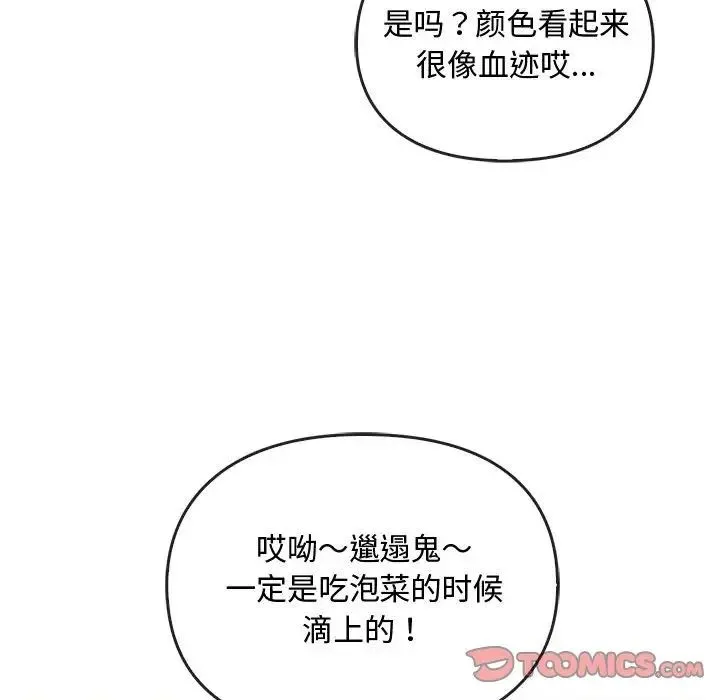 难以克制的欲望 - 第26話 - page 81
