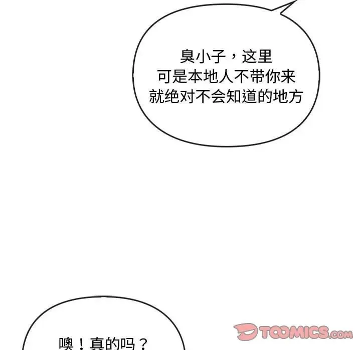 难以克制的欲望 - 第26話 - page 87