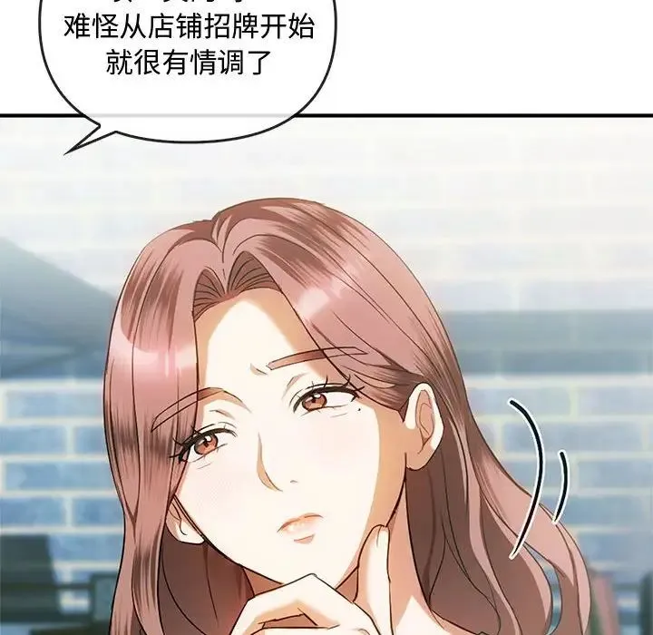 难以克制的欲望 - 第26話 - page 88