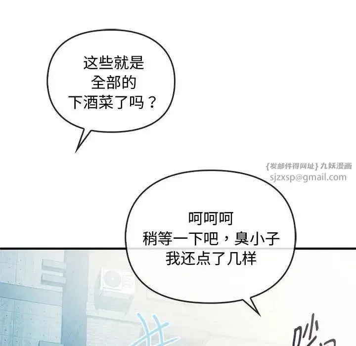 难以克制的欲望 - 第26話 - page 90